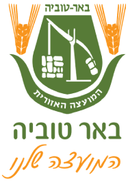 סמל באר טוביה