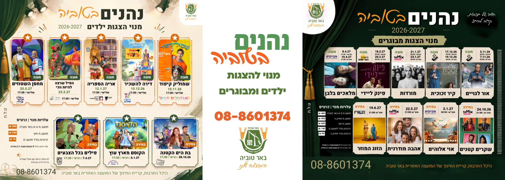 תכנית המנויים 26-27