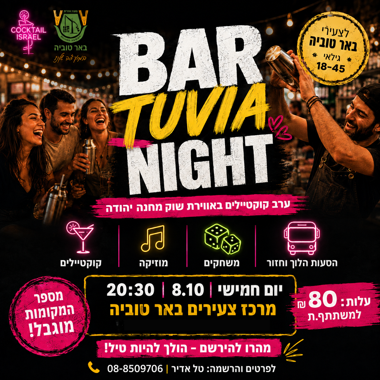 שירים את כל החדר (4).png